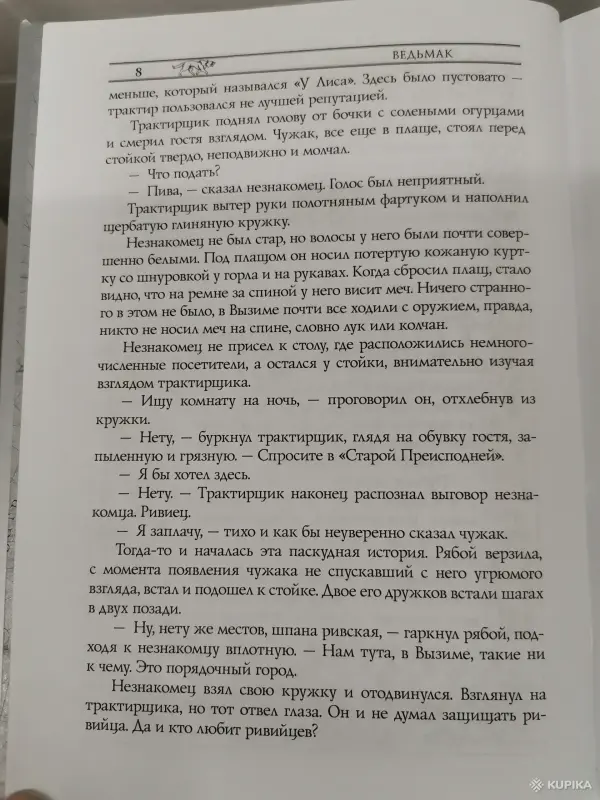 Книги серии Ведьмак - Вся Беларусь - 249054 - Доска объявлений Kupika.by - Фото 4