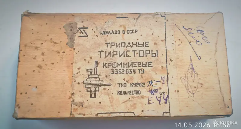Тиристоры КУ202Ж