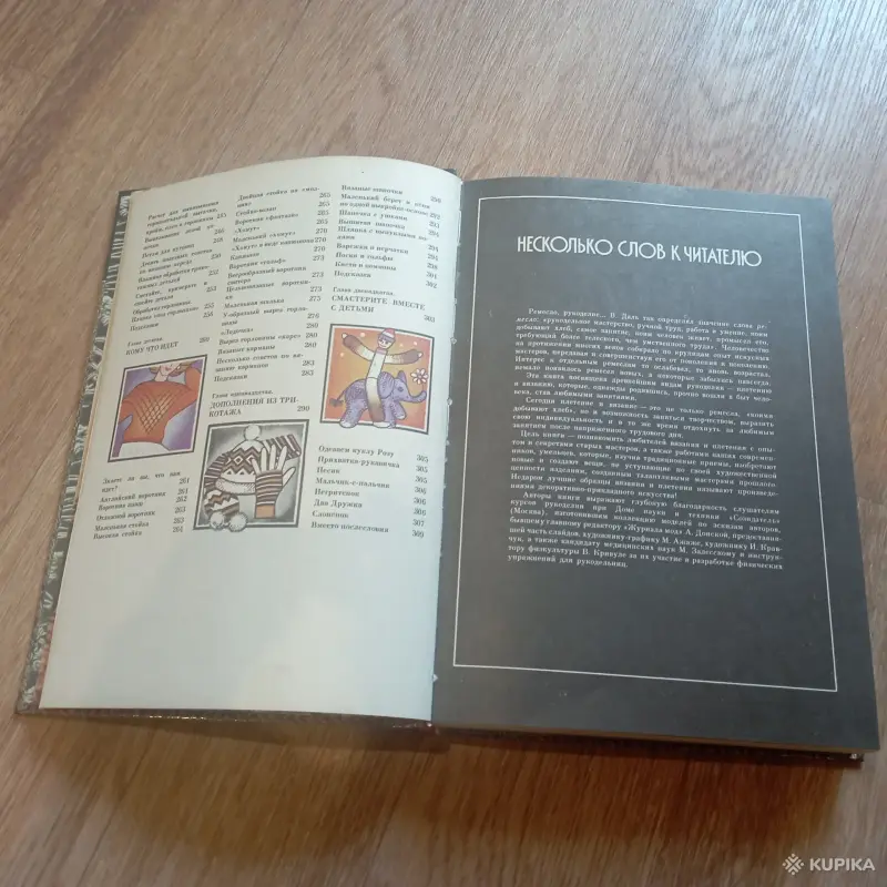 Книга Незабытые ремесла (Минск, 1987 год) - Вся Беларусь - 248456 - Доска объявлений Kupika.by - Фото 2