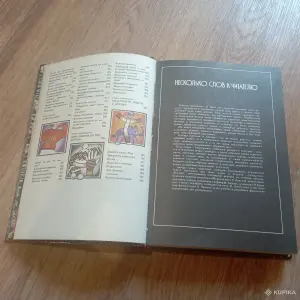Книга "Незабытые ремесла" (Минск, 1987 год)