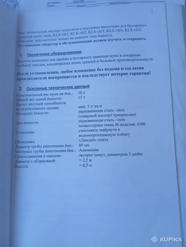 Силосы для хранения муки - Вся Беларусь - 247596 - Доска объявлений Kupika.by - Фото 2