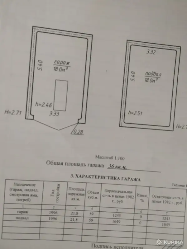 гараж .продажа - Вся Беларусь - 249999 - Доска объявлений Kupika.by - Фото 2