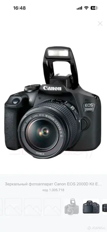 Зеркальный фотоаппарат Canon EOS 2000D Kit 18-55mm IS II - Вся Беларусь - 248935 - Доска объявлений Kupika.by - Фото 2