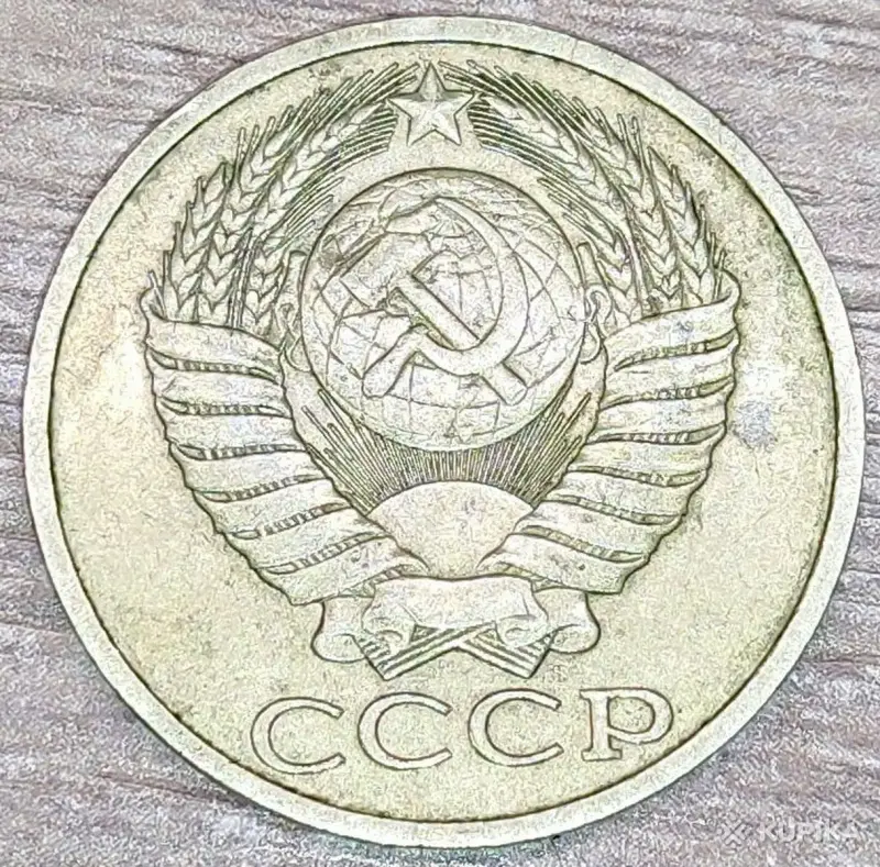 10 копеек 1991, 50 копеек 1984,1985,1991 СССР - Вся Беларусь - 248644 - Доска объявлений Kupika.by - Фото 6