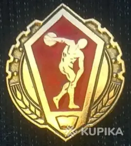 значок спортивный