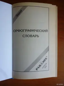 Словари