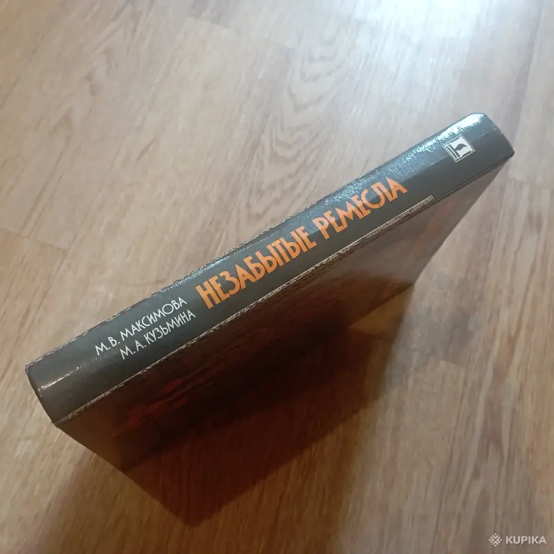 Книга Незабытые ремесла (Минск, 1987 год) - Вся Беларусь - 248456 - Доска объявлений Kupika.by - Фото 9