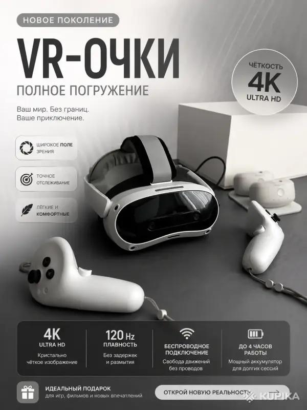 VR-очки PICO 4 ULTRA