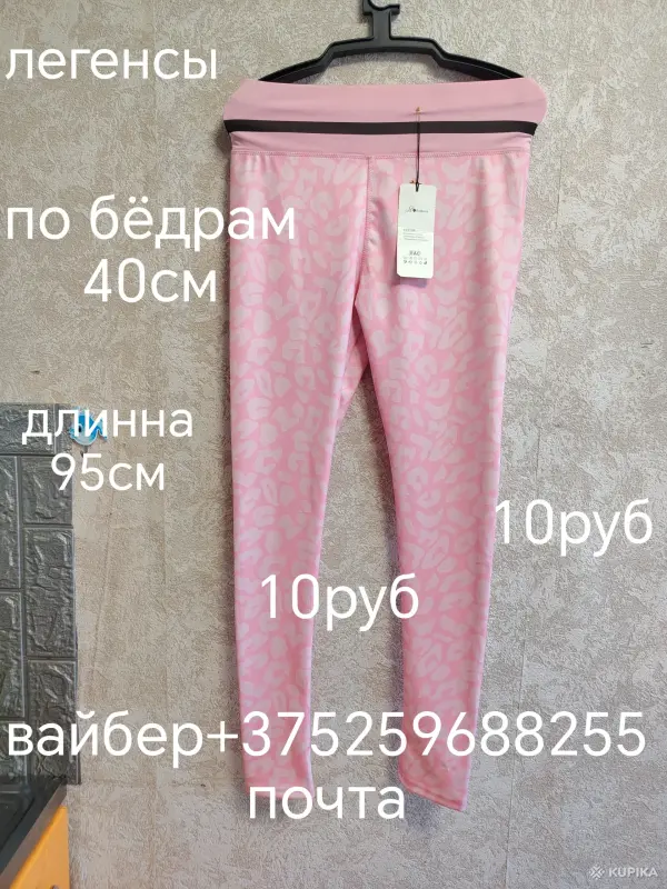 Леггинсы