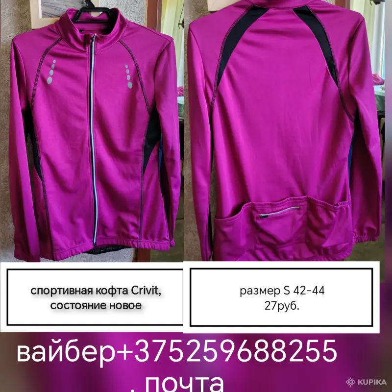Кофта спортивная