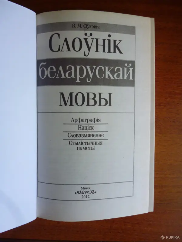 СЛОВАРИ - Вся Беларусь - 249319 - Доска объявлений Kupika.by - Фото 8