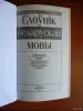 СЛОВАРИ - Вся Беларусь - 249319 - Доска объявлений Kupika.by - Фото 8