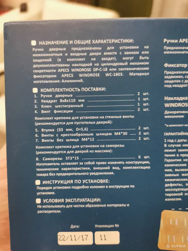 Дверные ручки Apecs Windrose ''Inferno'' (графит) - Вся Беларусь - 249136 - Доска объявлений Kupika.by - Фото 6