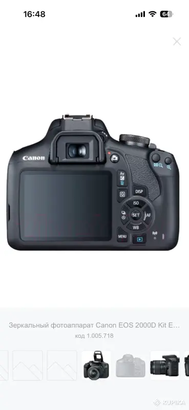 Зеркальный фотоаппарат Canon EOS 2000D Kit 18-55mm IS II