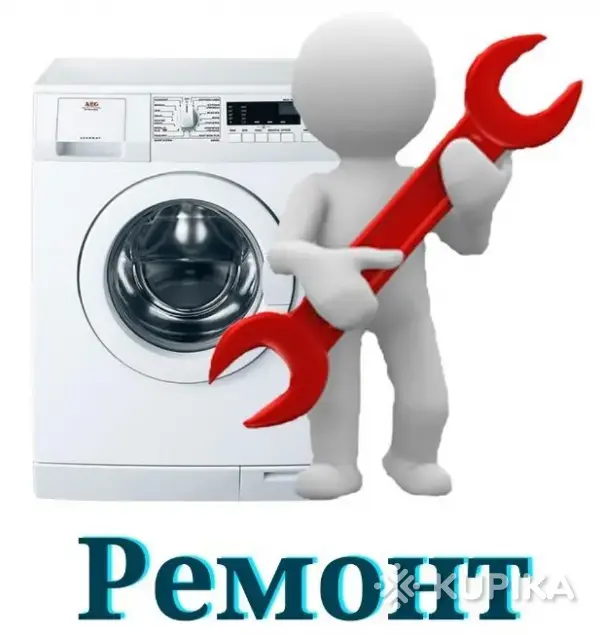 Ремонт стиральных машин Могилёв
