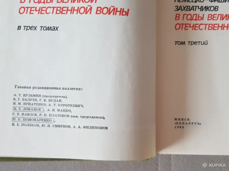 "Всенародная борьба в Белоруссии против немецко-фашистских захватчиков - Вся Беларусь - 249943 - Доска объявлений Kupika.by - Фото 4