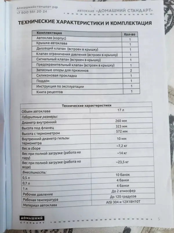 Автоклав - Вся Беларусь - 247801 - Доска объявлений Kupika.by - Фото 9