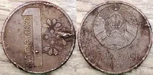 1 копейка 2009 РБ Наплывы и вздутия плакировок
