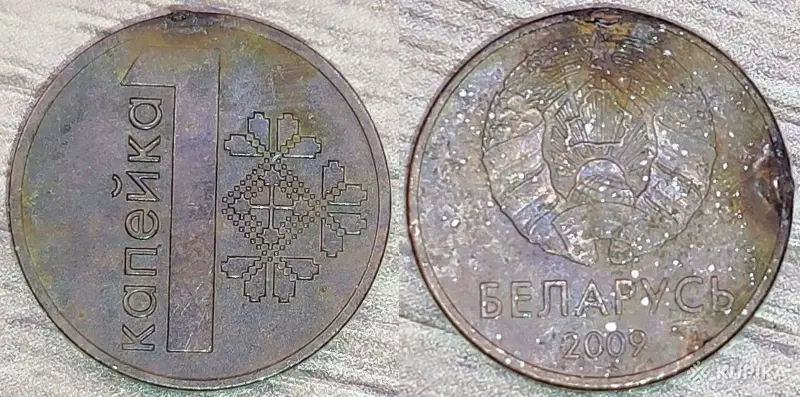 1 копейка 2009 РБ Наплывы и вздутия плакировок - Вся Беларусь - 248339 - Доска объявлений Kupika.by - Фото 8