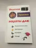 Книга Вкусная техника Рецепты для: микроволновой печи фритюрницы аэрогриля тостера - Вся Беларусь - 248162 - Доска объявлений Kupika.by