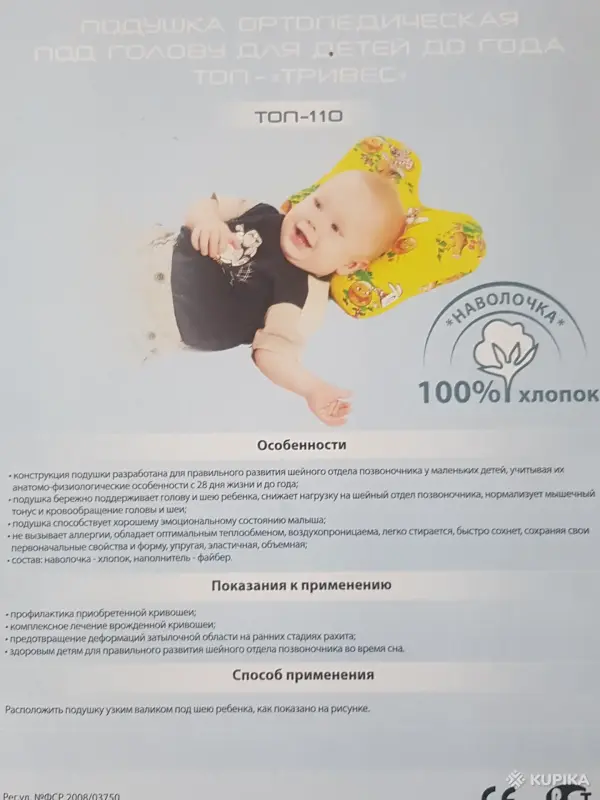 Ортопедическая подушка до года - Вся Беларусь - 249942 - Доска объявлений Kupika.by - Фото 2