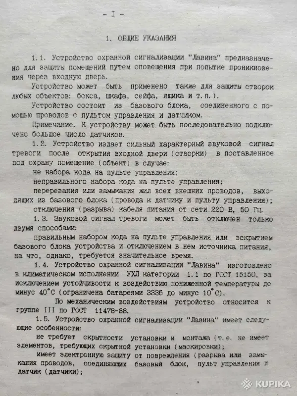 Охранная сигнализация 'Лавина' времён СССР - Вся Беларусь - 249177 - Доска объявлений Kupika.by - Фото 7