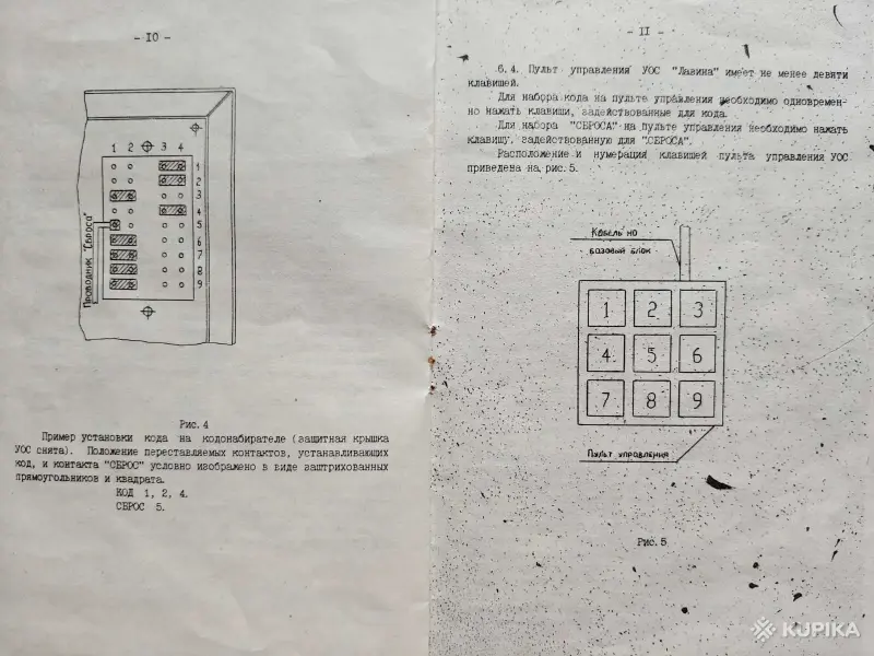 Охранная сигнализация 'Лавина' времён СССР - Вся Беларусь - 249177 - Доска объявлений Kupika.by - Фото 12
