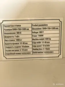 Автоматический кромкооблицовочный станок