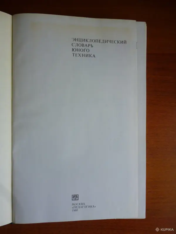 СЛОВАРИ - Вся Беларусь - 249319 - Доска объявлений Kupika.by - Фото 3