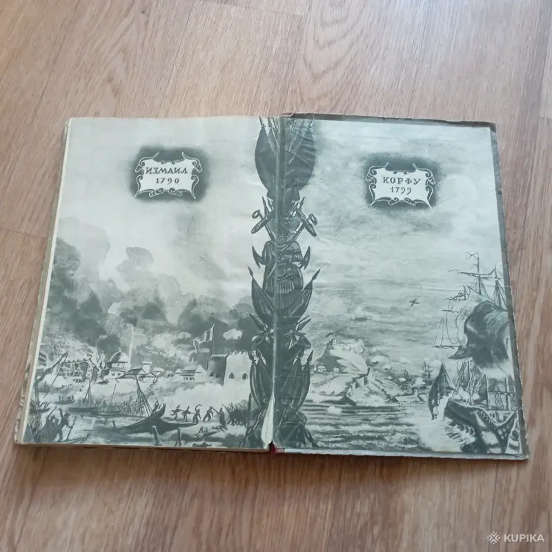 Антиквариат, искусство - Антикварная книга Флотоводец Ушаков (1946 год, Москва) - Вся Беларусь - Фото 2 Антикварная книга Флотоводец Ушаков (1946 год, Москва) - Вся Беларусь - 248562 - Доска объявлений Kupika.by - Фото 2