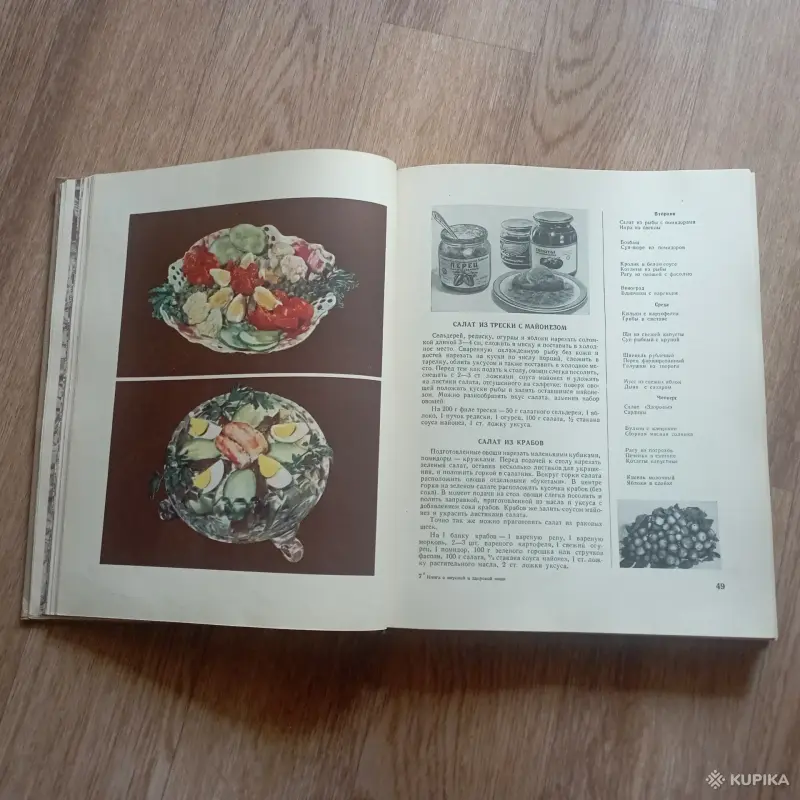Книга о вкусной и здоровой пище (Москва, 1955 год) - Вся Беларусь - 248337 - Доска объявлений Kupika.by - Фото 7