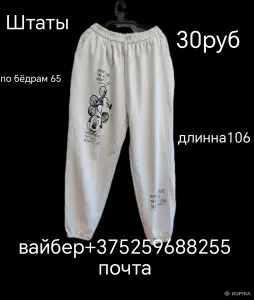 Штаны