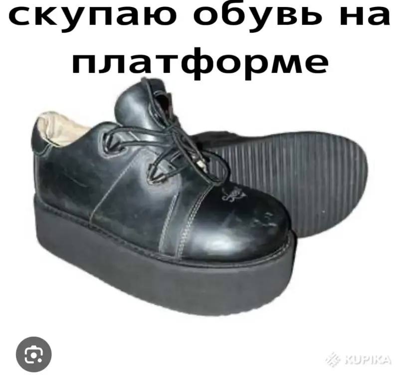 скупаю обувь