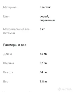 Переноска