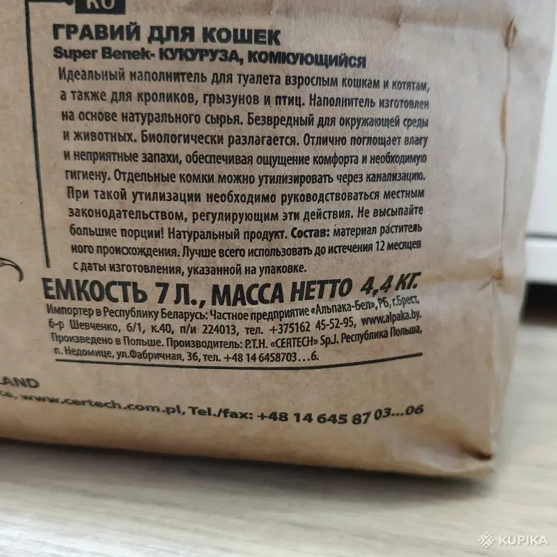 Лотки и наполнители - Наполнитель для туалета,-цена за 2 пакета (8,8 кг) - Вся Беларусь - Фото 2 Наполнитель для туалета,-цена за 2 пакета (8,8 кг) - Вся Беларусь - 249404 - Доска объявлений Kupika.by - Фото 2
