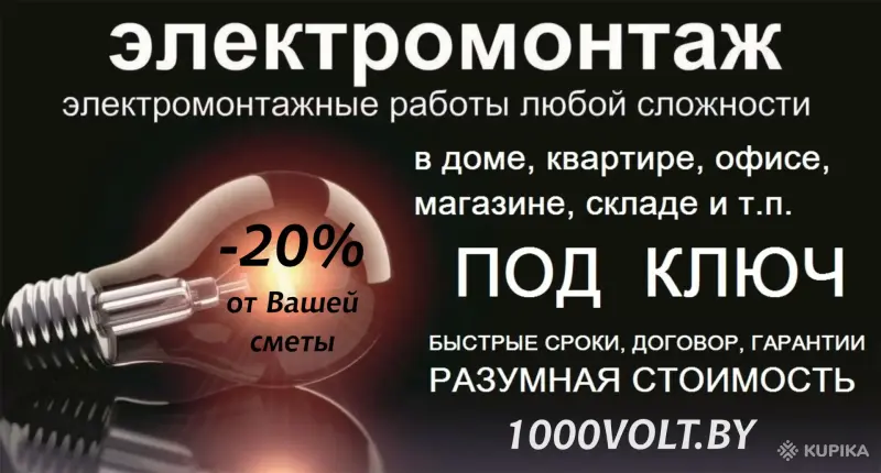 Электромонтажные работы в квартире, коттедже, офисе любой сложности под ключ