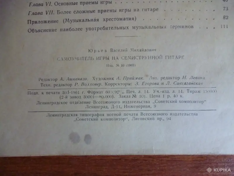 Книги, журналы - Самоучитель игры на 7-ми струнной гитаре - Вся Беларусь - Фото 9 Самоучитель игры на 7-ми струнной гитаре - Вся Беларусь - 249461 - Доска объявлений Kupika.by - Фото 9