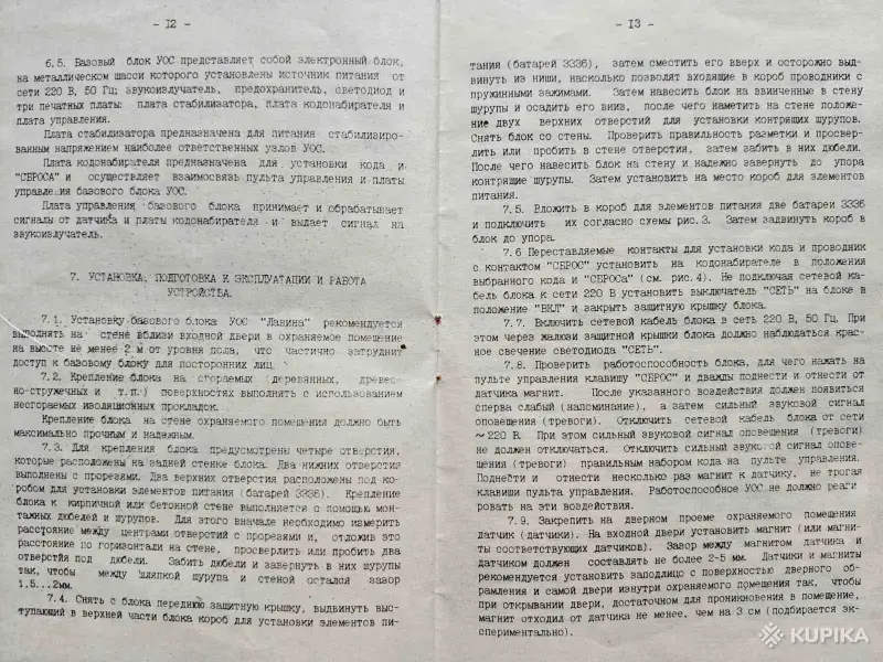 Охранная сигнализация 'Лавина' времён СССР - Вся Беларусь - 249177 - Доска объявлений Kupika.by - Фото 13