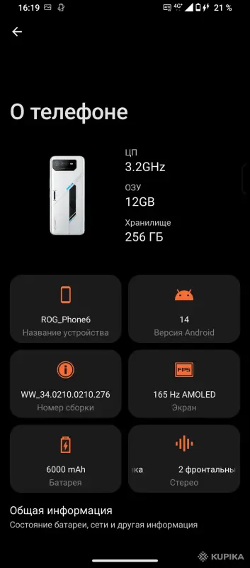 Asus ROG phone 6 Игровой телефон - Вся Беларусь - 247794 - Доска объявлений Kupika.by - Фото 5