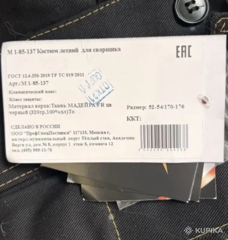Костюм спецовочный сварщика - Вся Беларусь - 250256 - Доска объявлений Kupika.by - Фото 3