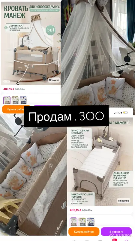 Кроватка