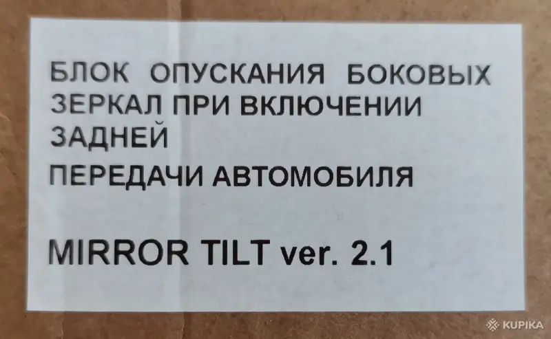 Блок опускания зеркал при включении задн. передачи