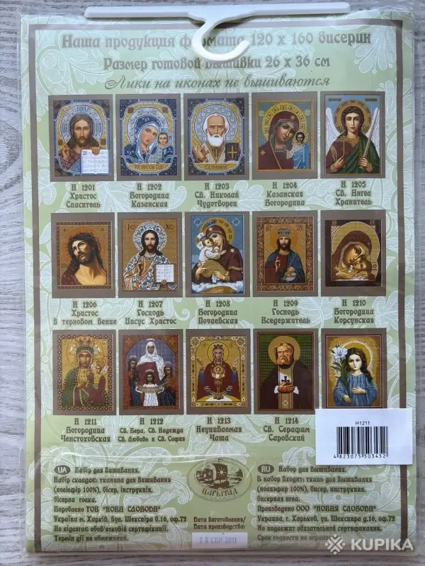 Католическая Икона Ченстоховская Вышивка Бисером - Вся Беларусь - 252920 - Доска объявлений Kupika.by - Фото 2