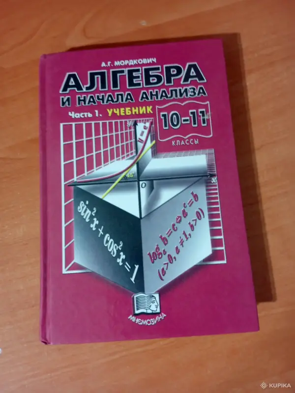 "Алгебра" 10-11 кл