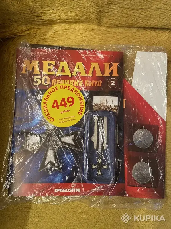 Книги, журналы - Журнал с вложением 50 Великих битв. - Вся Беларусь - Фото 2 Журнал с вложением 50 Великих битв. - Вся Беларусь - 252760 - Доска объявлений Kupika.by - Фото 2