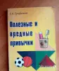 " Полезные и вредные советы" - Вся Беларусь - 253211 - Доска объявлений Kupika.by