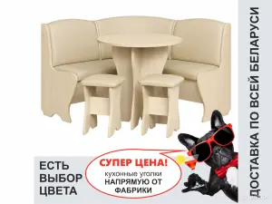 Кухонный уголок УК-3 (комплект). Выбор цвета. ДОСТАВКА по РБ.