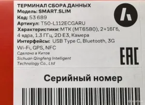 Терминал сбора данных