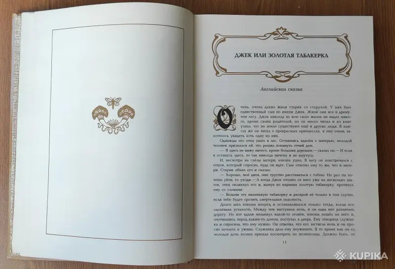 Книга «Золотая книга сказок всех стран и народов», изд. 1994 год - Вся Беларусь - 253173 - Доска объявлений Kupika.by - Фото 7