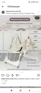 Стульчик для кормления